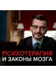 Андрей Курпатов - Как с помощью знаний о мозге справляться с тревогой