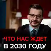 Постер книги Что нас ждёт в ближайшие 10 лет? Черное зеркало с Андреем Курпатовым