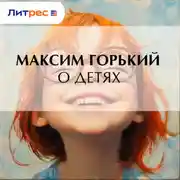 Постер книги О детях