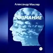 Постер книги Сознание