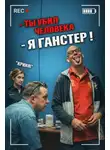 Автор Неизвестен - Когда защита стала убийством