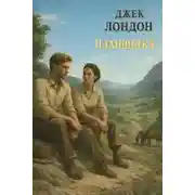 Постер книги Планшетка