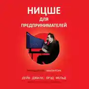 Постер книги Ницше для предпринимателей. Еженедельник инноватора