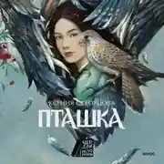 Постер книги Пташка