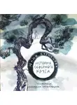 Юлия Кузнецова - История Северного круга