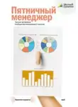 Сборник - Пятничный менеджер