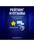 Искусственный Интеллект - Рейтинг и отзывы: Как вырастить доверие без серых схем