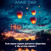 Постер книги НеКлон