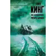 Постер книги Блейз. Память