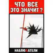 Постер книги Тайна бетонного яйца