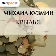 Постер книги Крылья