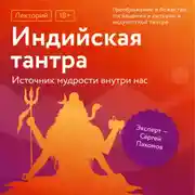 Постер книги Преображение в божество: посвящения и ритуалы в индуистской тантре