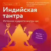 Постер книги Пугающие, но притягательные: культы женских божеств в тантризме