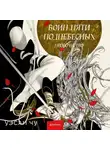 Уэсли Чу - Воин пяти Поднебесных. Пророчество