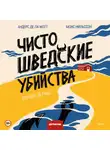 Андерс де ла Мотт - Чисто шведские убийства. Отпуск в раю