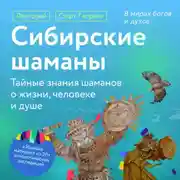 Постер книги В мирах богов и духов