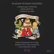 Постер книги Предприниматель до 18 лет. Вдохновляющие истории подростков, заработавших собственным умом