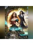 Тоня Рождественская - Попаданка для Лорда-Дракона