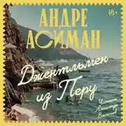 Постер книги Джентльмен из Перу