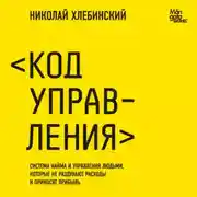 Постер книги Код управления