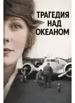 Автор Неизвестен - Фото, которое молчало 70 лет
