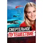 Постер книги Тело на тёмной дороге