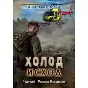 Постер книги Исход