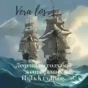 Постер книги Легенда о голубой жемчужине. Путь к судьбе