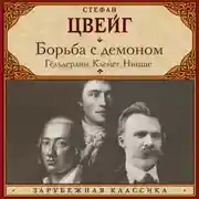 Постер книги Борьба с демоном