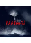 Тимур Алгабеков - Шёпот из глубины