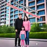 Постер книги Контракт на возвращение
