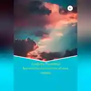 Постер книги Королевство разноцветных облаков