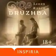 Постер книги DRUZHBA