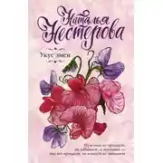 Постер книги Укус змеи