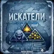 Постер книги Искатели. Семя холода