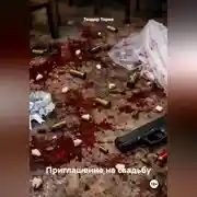 Постер книги Приглашение на свадьбу