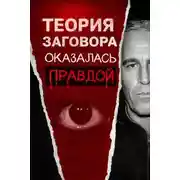 Постер книги Всё о файлах Эпштейна