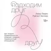 Постер книги Подходим друг другу