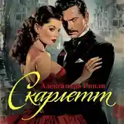 Постер книги Скарлетт