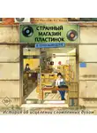 Ко Хиын - Странный магазин пластинок в Пунчжиндоне