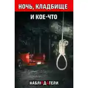 Постер книги Тело с надписью “FED”