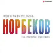 Постер книги «Опыт дурака» – всё в одной книге