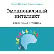 Постер книги Эмоциональный интеллект