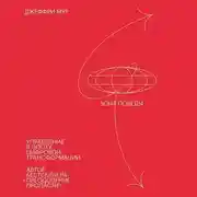 Постер книги Зона победы