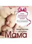 Ирина Чеснова - Я – скоро мама