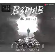 Постер книги Взрыв мышления