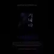 Постер книги Χίμαιρα. Женщина — шизоидный аутист с высоким IQ, попадающая в 0,03% когнитивных гениев планеты. Понять. Любить. Быть