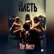 Постер книги Плеть