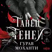 Постер книги Танец теней