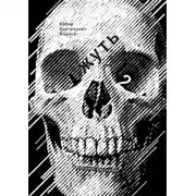 Постер книги Жирным шрифтом и долбаным курсивом